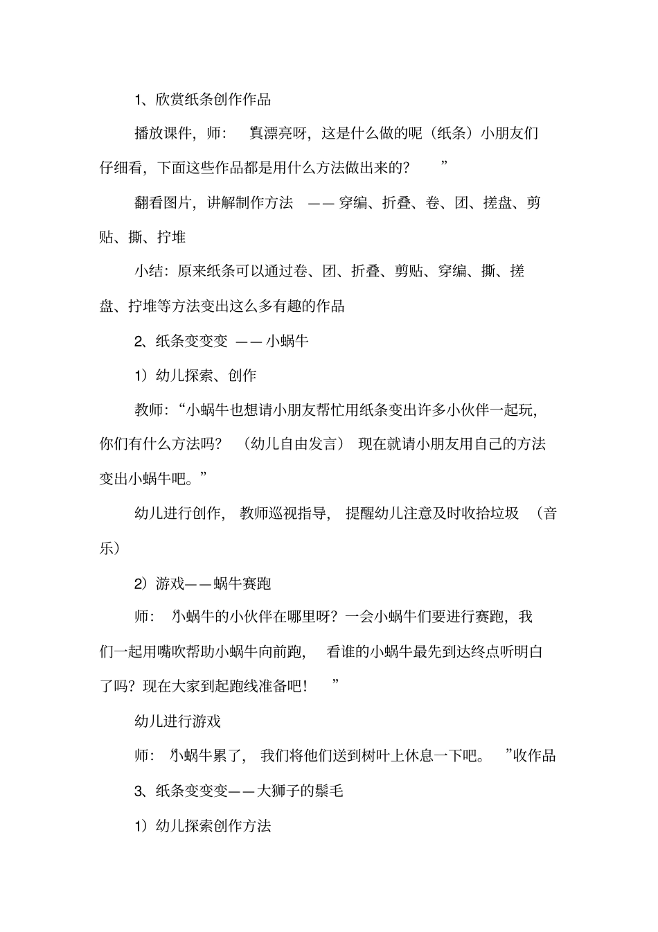 幼儿园学前_纸条变变变教学设计学情分析教材分析课后反思_第2页