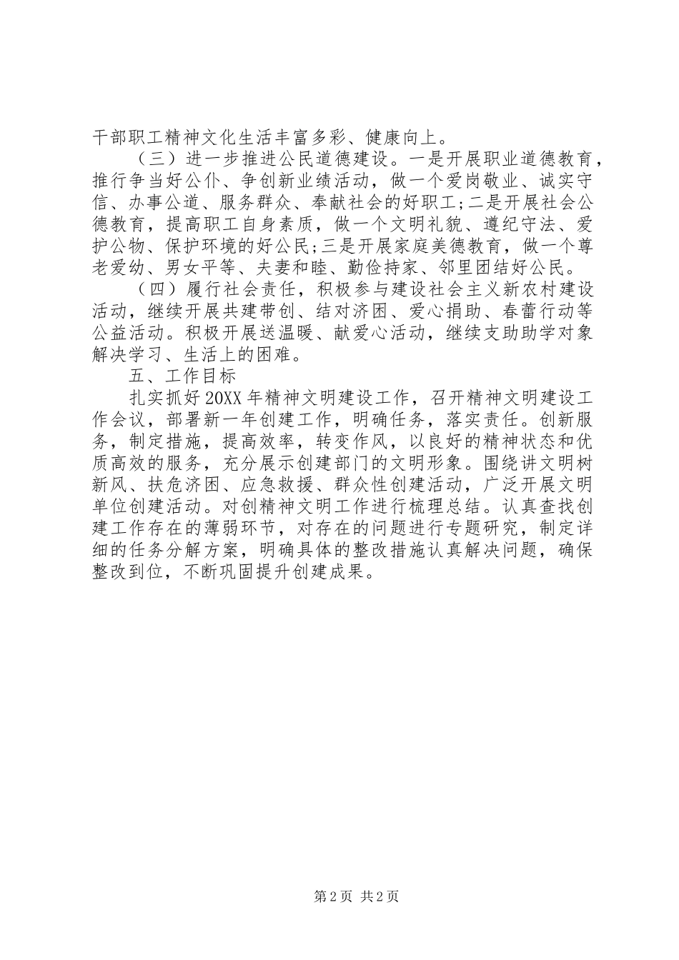 乡镇精神文明建设工作规划_第2页