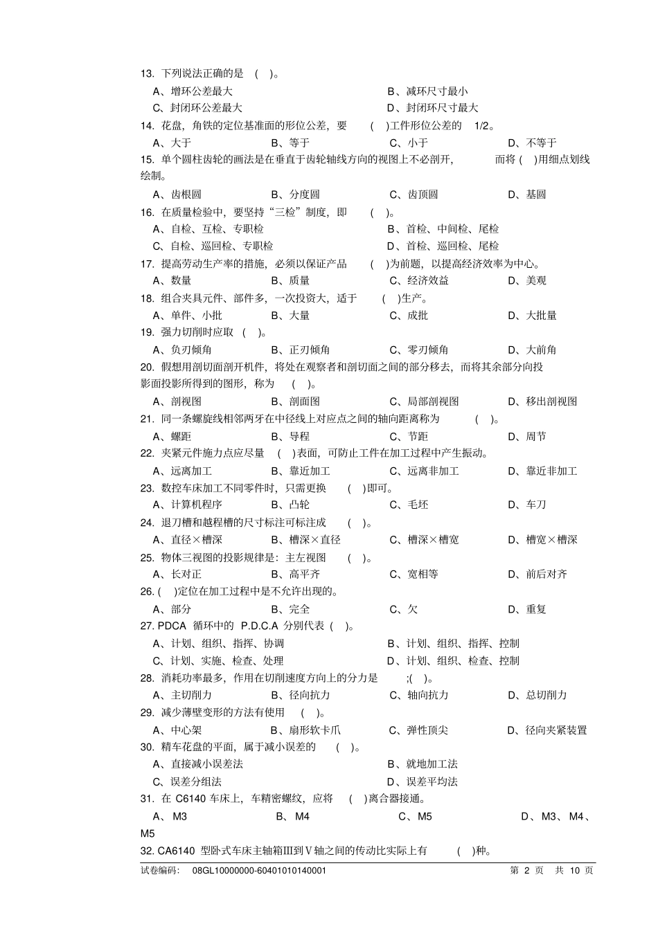 专业技能鉴定(B)_第2页