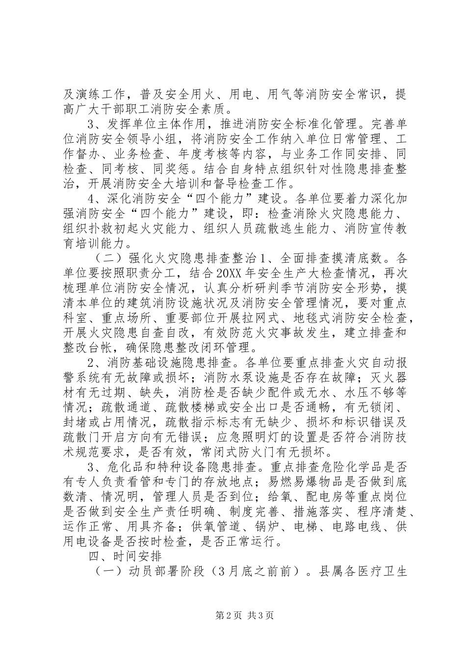 卫计系统火灾防控方案_第2页