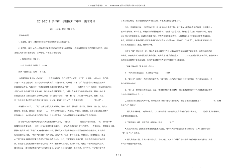 山东省青岛市城阳二中2018-2019年第一学期高一期末考试无答案_第1页