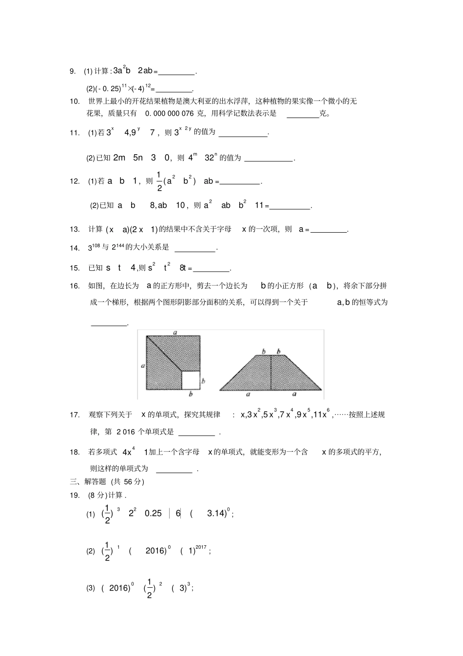 (完整版)人教版八年级数学上册整式的乘法及因式分解-章节测试题_第2页