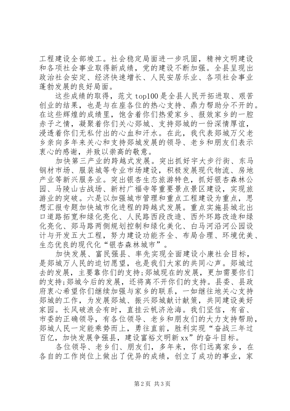 县区委领导新春致辞范文_第2页