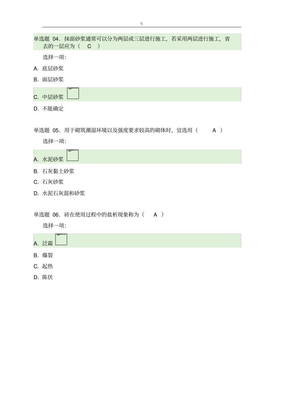 2018年度电大建筑材料形考三_第2页
