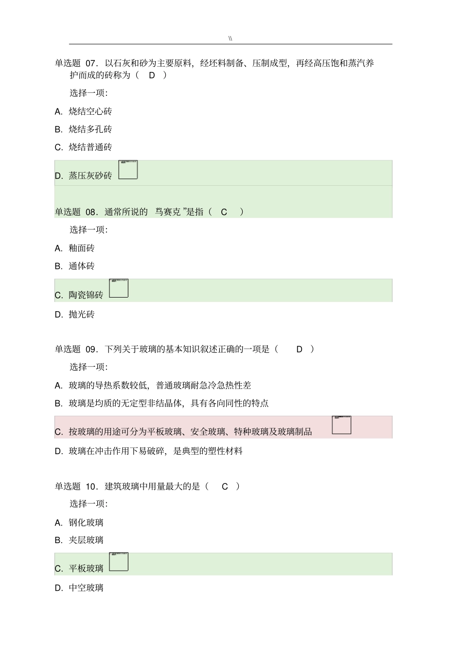 2018年度电大建筑材料形考三_第3页