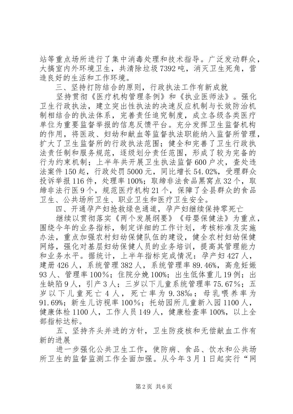 县卫生局上半年工作总结_第2页