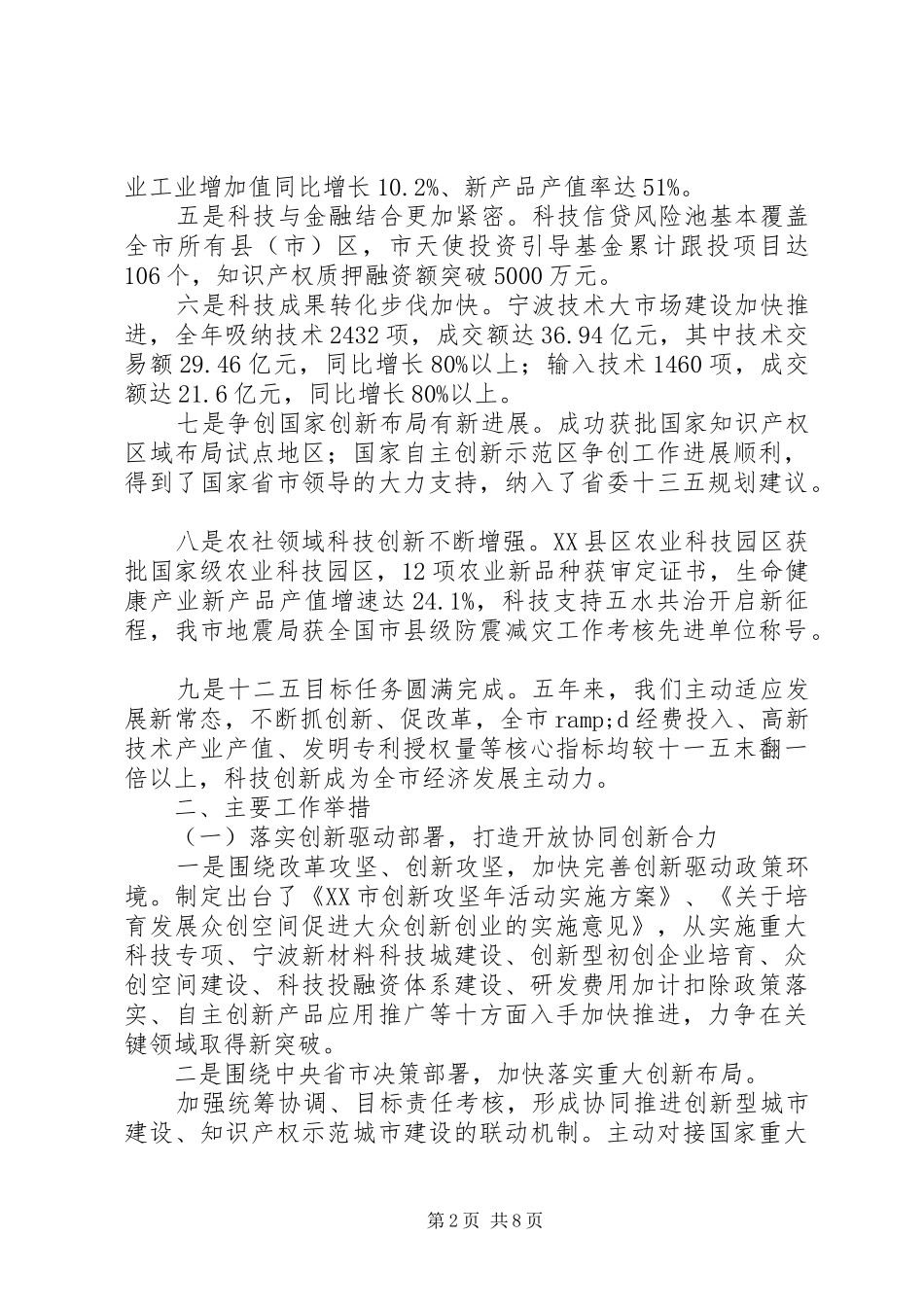 市科技局工作总结_第2页