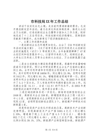 市科技局工作总结
