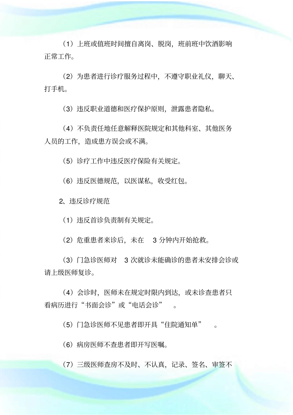 医疗技术风险预警管理制度1.doc_第2页