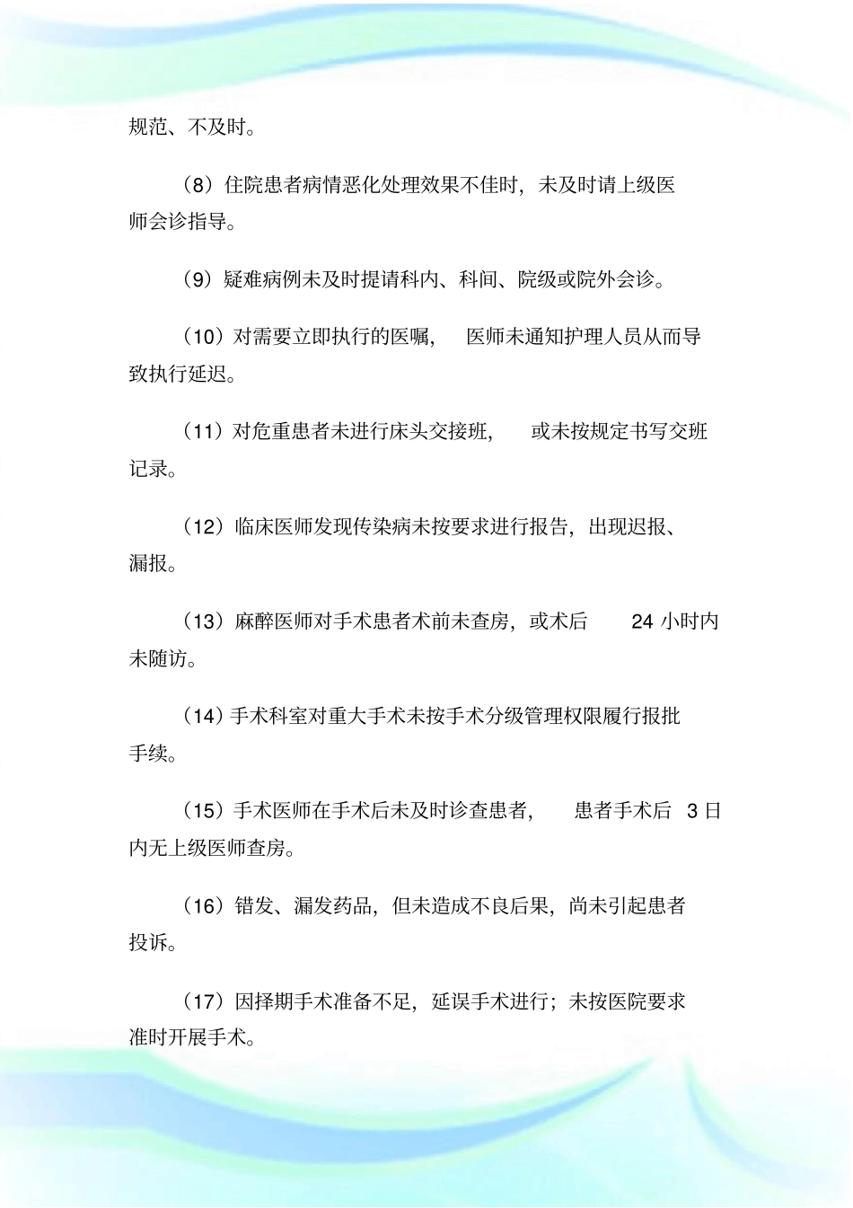 医疗技术风险预警管理制度1.doc_第3页
