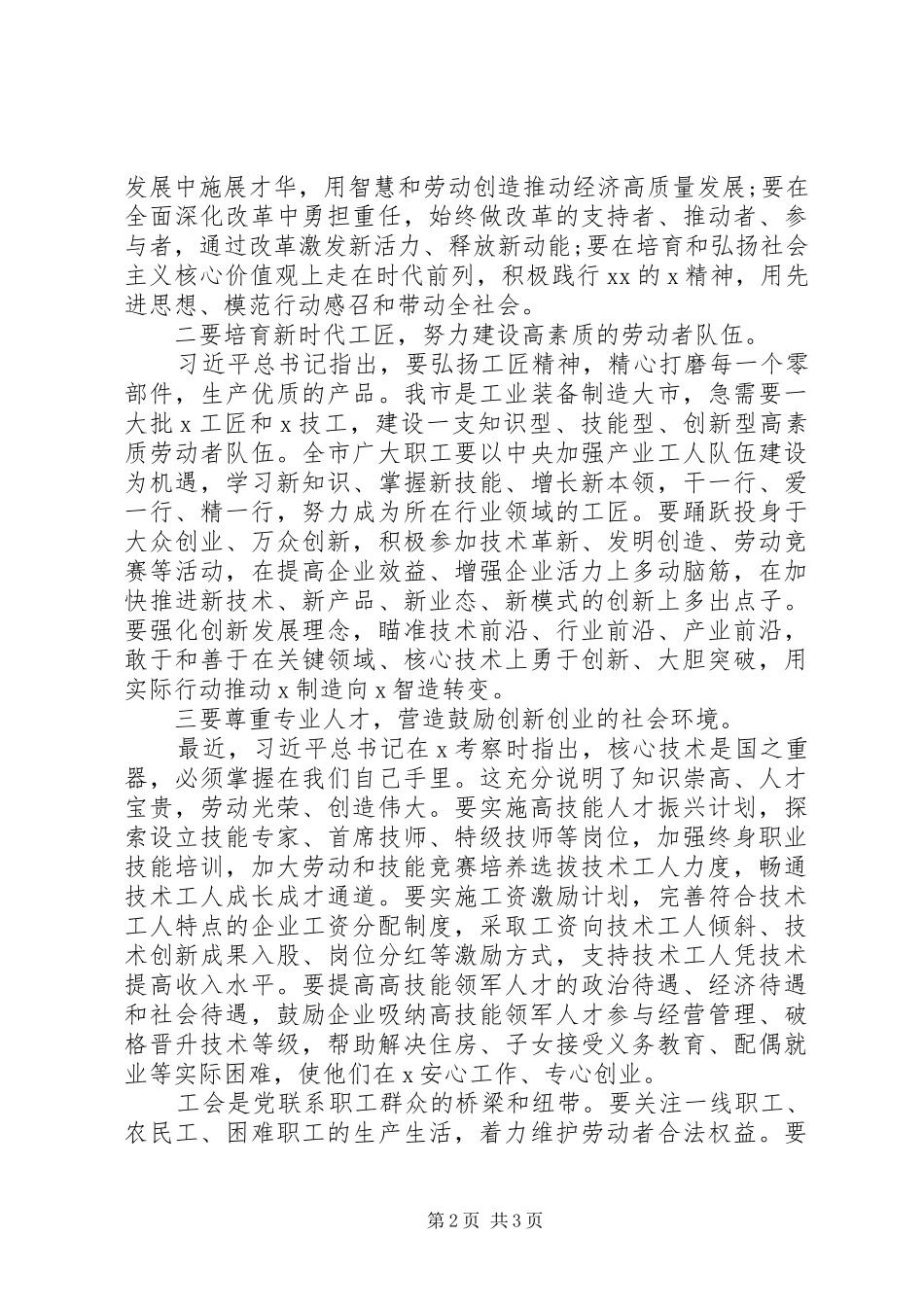 在五一表彰大会上的致辞_第2页