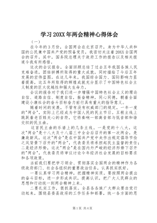 学习两会精神心得体会