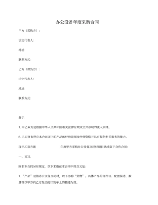 办公设备年度采购合同