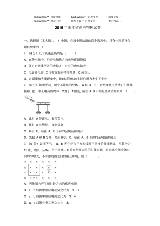 2016年浙江省高考物理试卷含答案