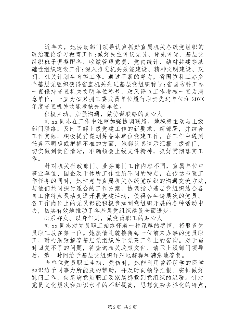 优秀党务工作者先进事迹材料_第2页