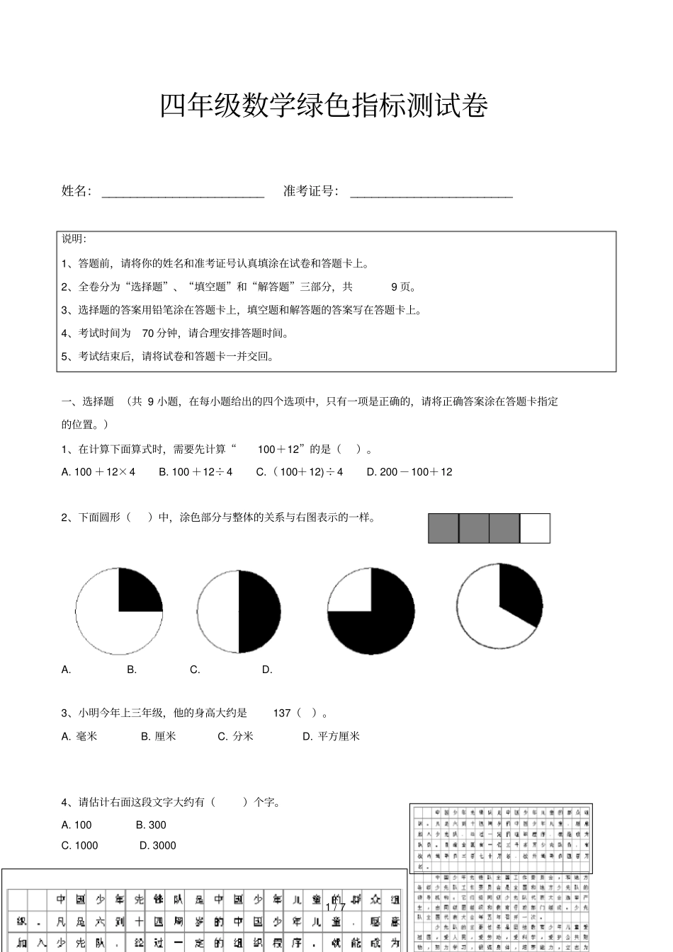 四年级数学绿色指标测试卷_第1页