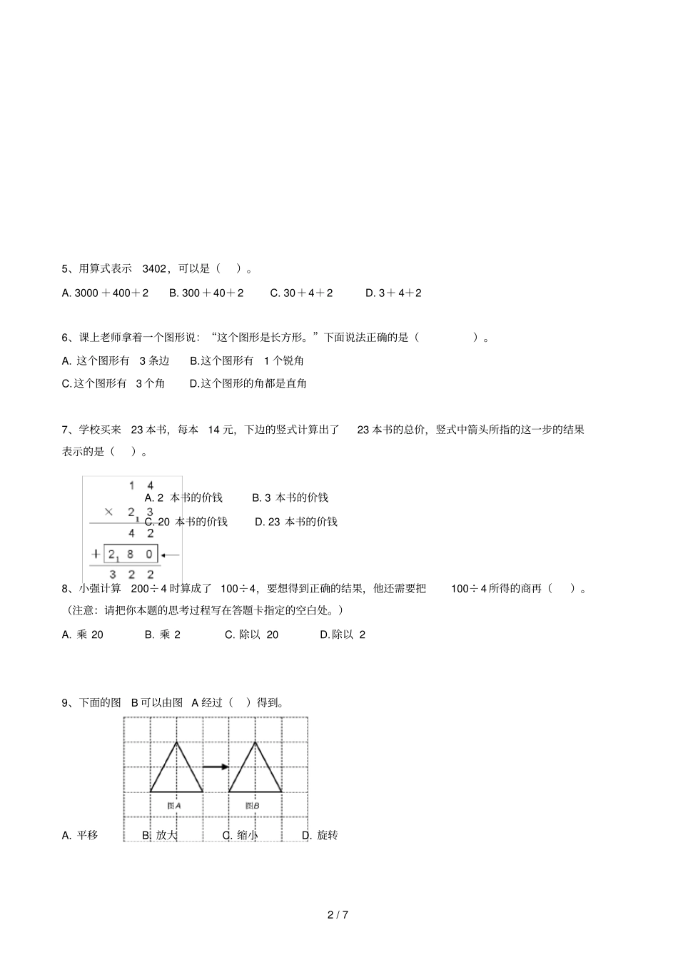 四年级数学绿色指标测试卷_第2页