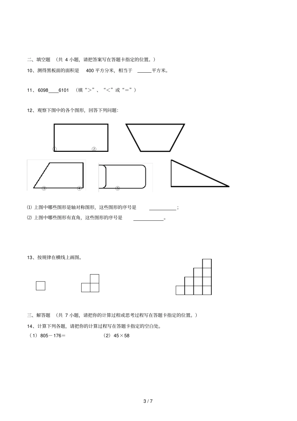 四年级数学绿色指标测试卷_第3页