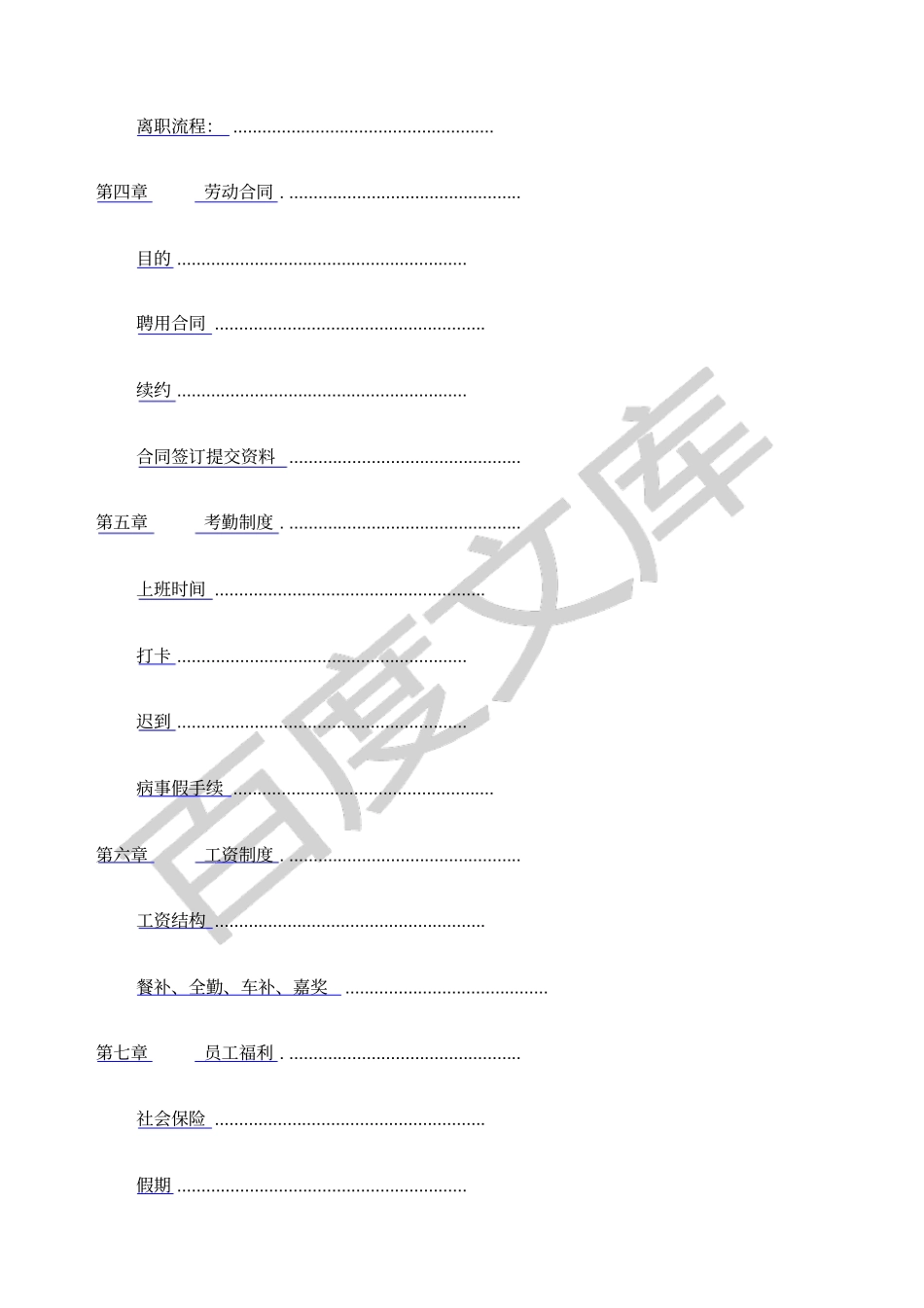 云南同展融资担保公司员工手册_第2页