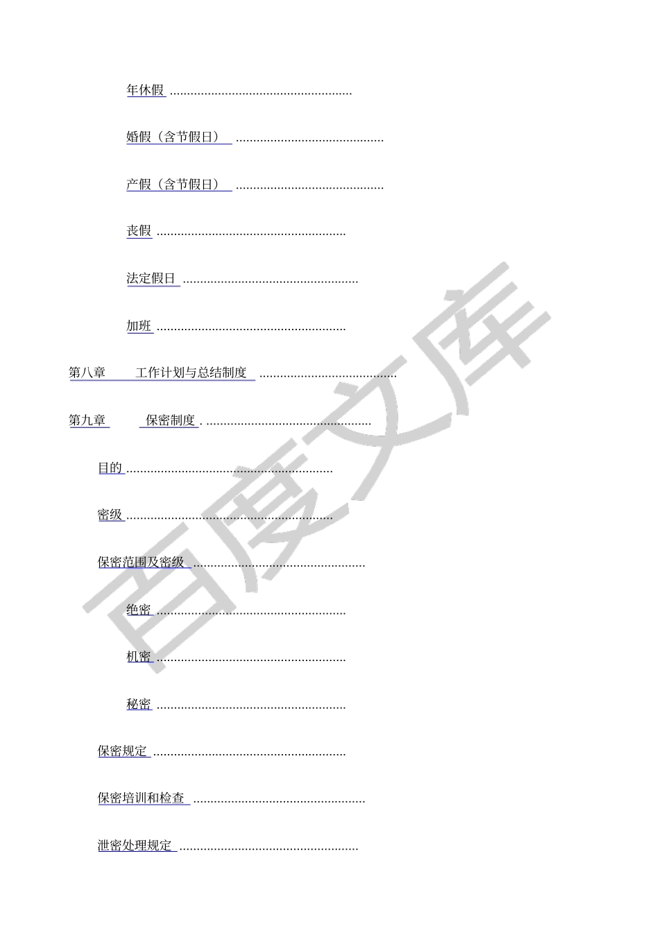 云南同展融资担保公司员工手册_第3页