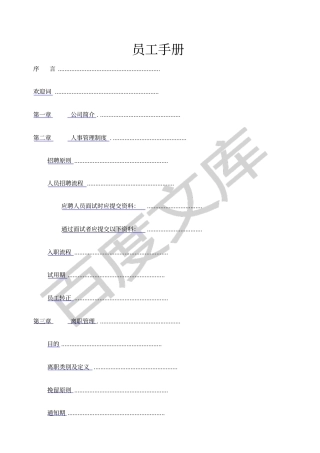 云南同展融资担保公司员工手册