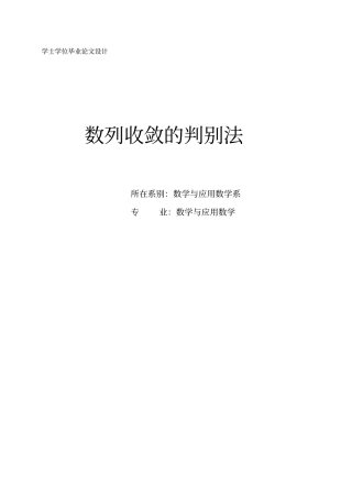数列收敛判别法740883