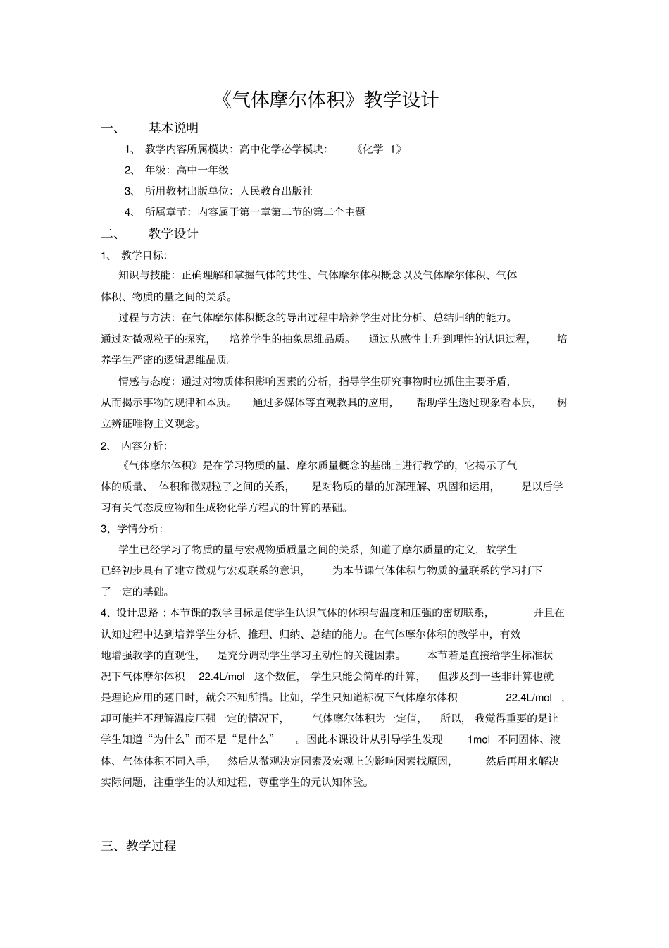 人教版高中化学必修1《气体摩尔体积》教学设计_第1页