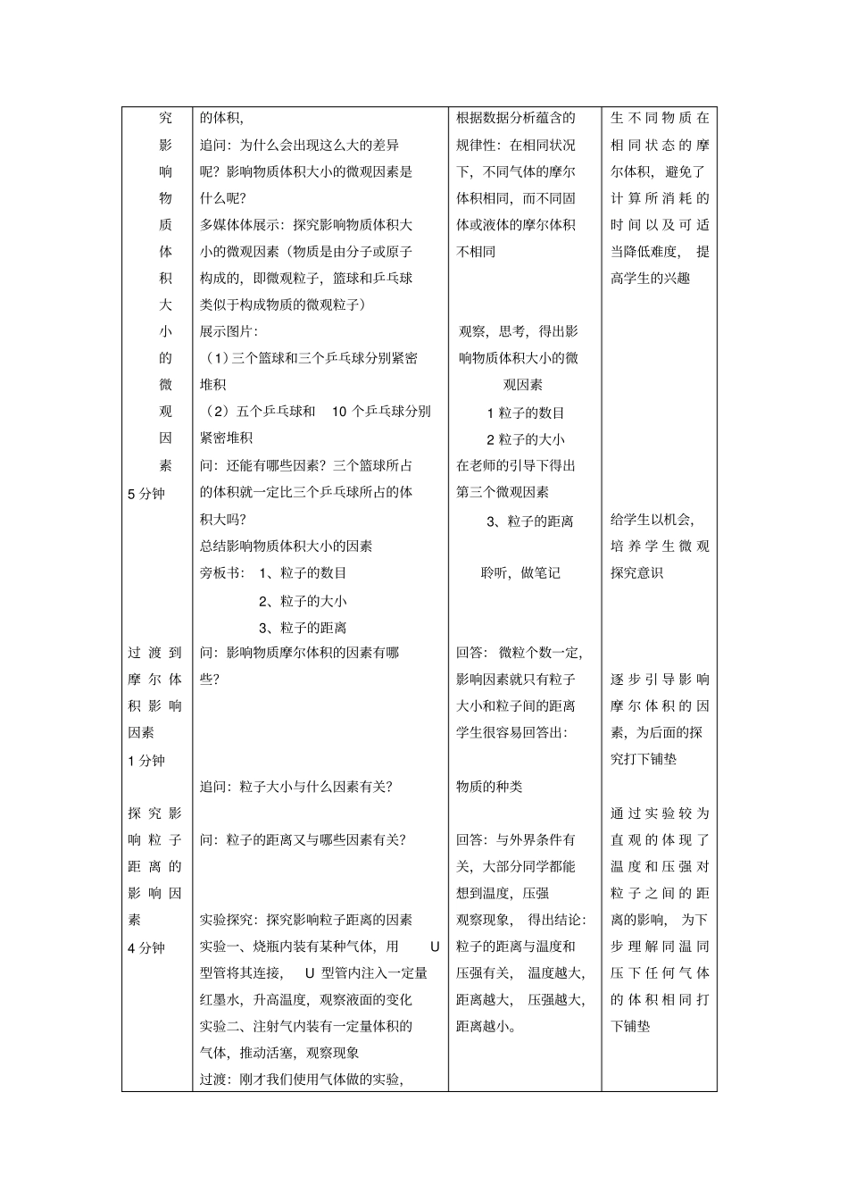 人教版高中化学必修1《气体摩尔体积》教学设计_第3页