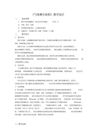 人教版高中化学必修1《气体摩尔体积》教学设计