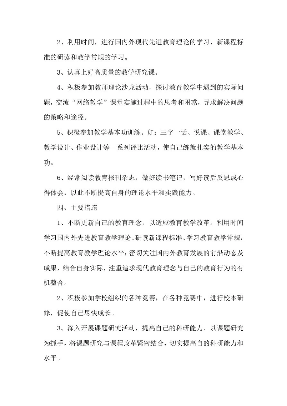 小学语文校本研修心得体会范文(3篇)_第2页