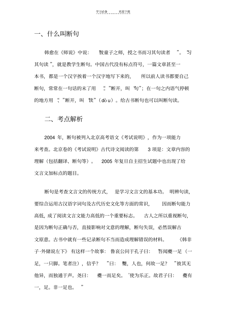 初中语文文言文断句_第1页