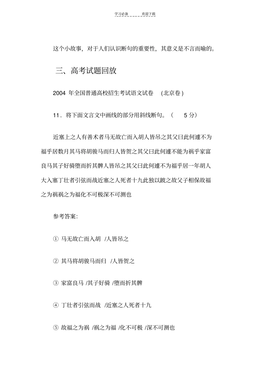 初中语文文言文断句_第2页