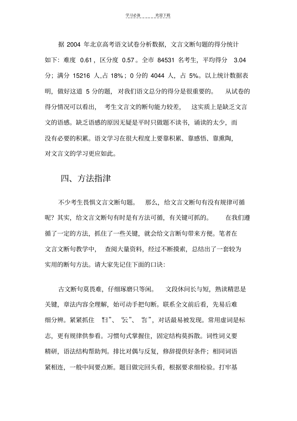 初中语文文言文断句_第3页
