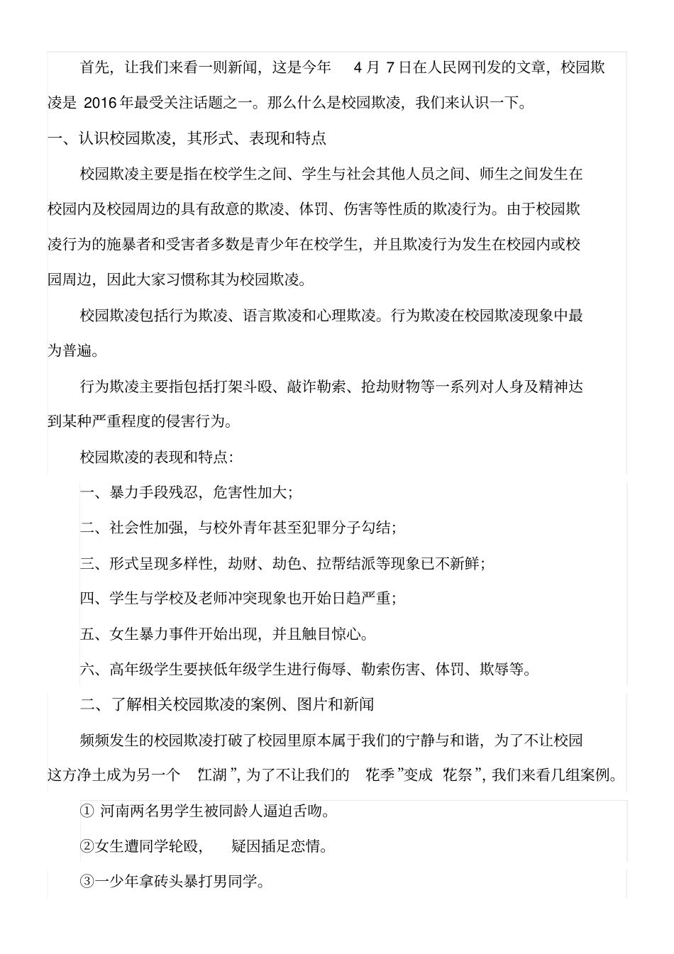 完整word版,反对校园欺凌共建和谐校园教案_第2页