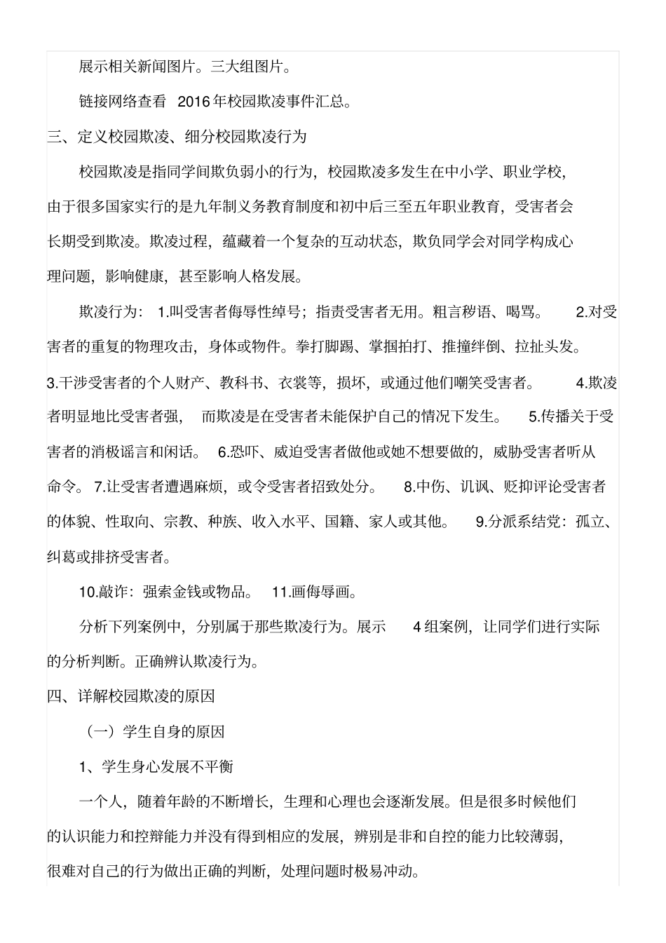 完整word版,反对校园欺凌共建和谐校园教案_第3页