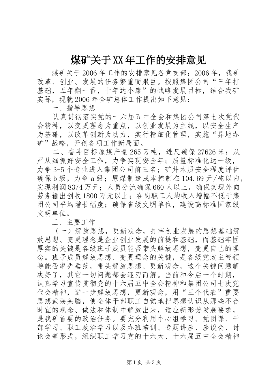 煤矿关于工作的安排意见_第1页