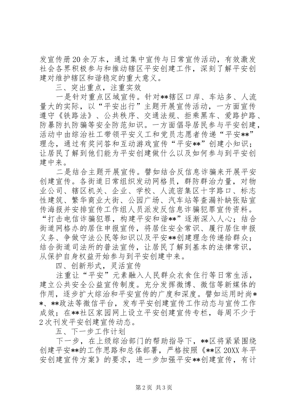 区第三季度平安宣传工作总结_第2页