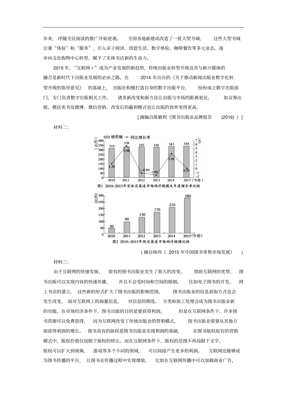 新人教版高考语文一轮复习——非连续性文本的主观概括、比较分析题教案_第2页