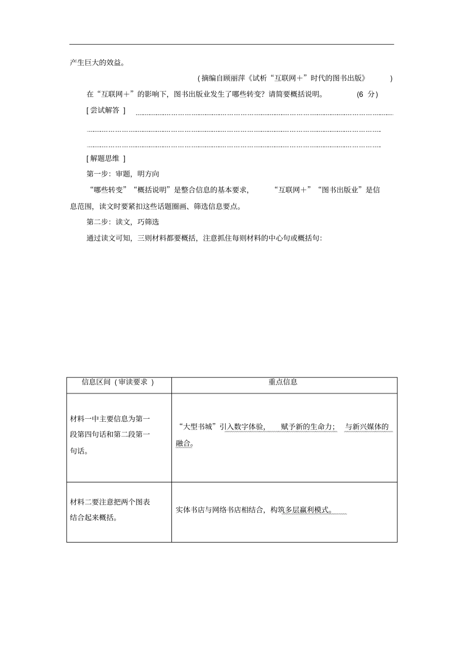 新人教版高考语文一轮复习——非连续性文本的主观概括、比较分析题教案_第3页