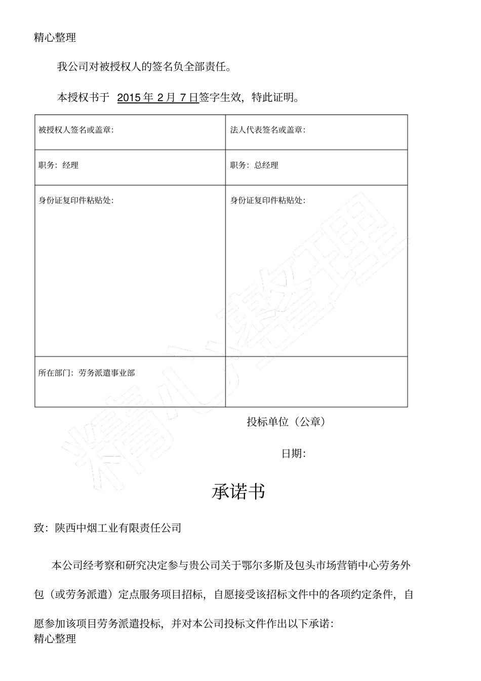 (完整word版)劳务派遣投标方案_第3页