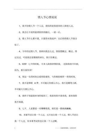 情人节心情说说