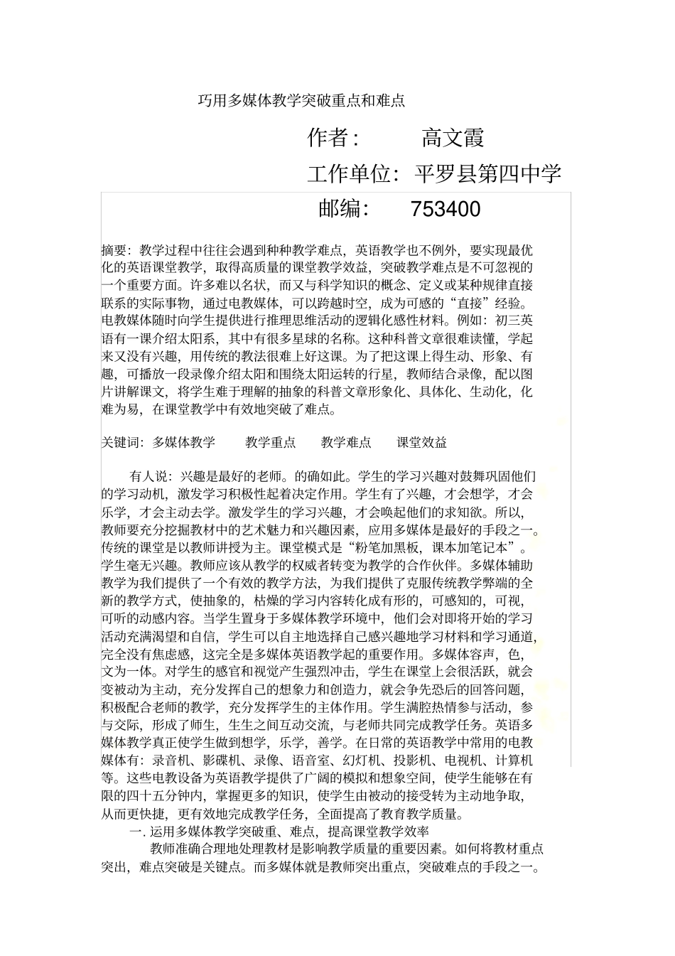 巧用多媒体教学突破重点和难点_第2页