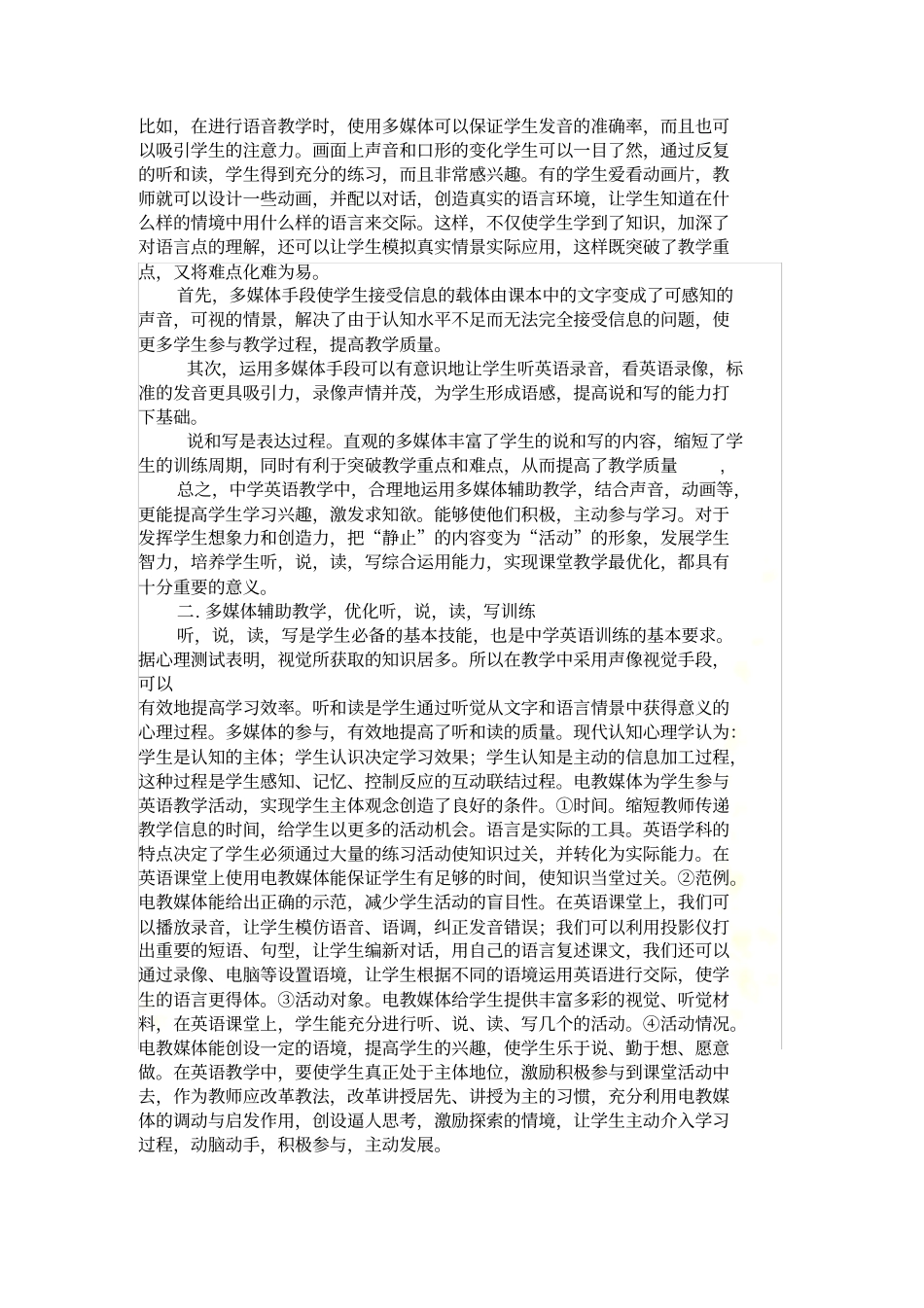 巧用多媒体教学突破重点和难点_第3页