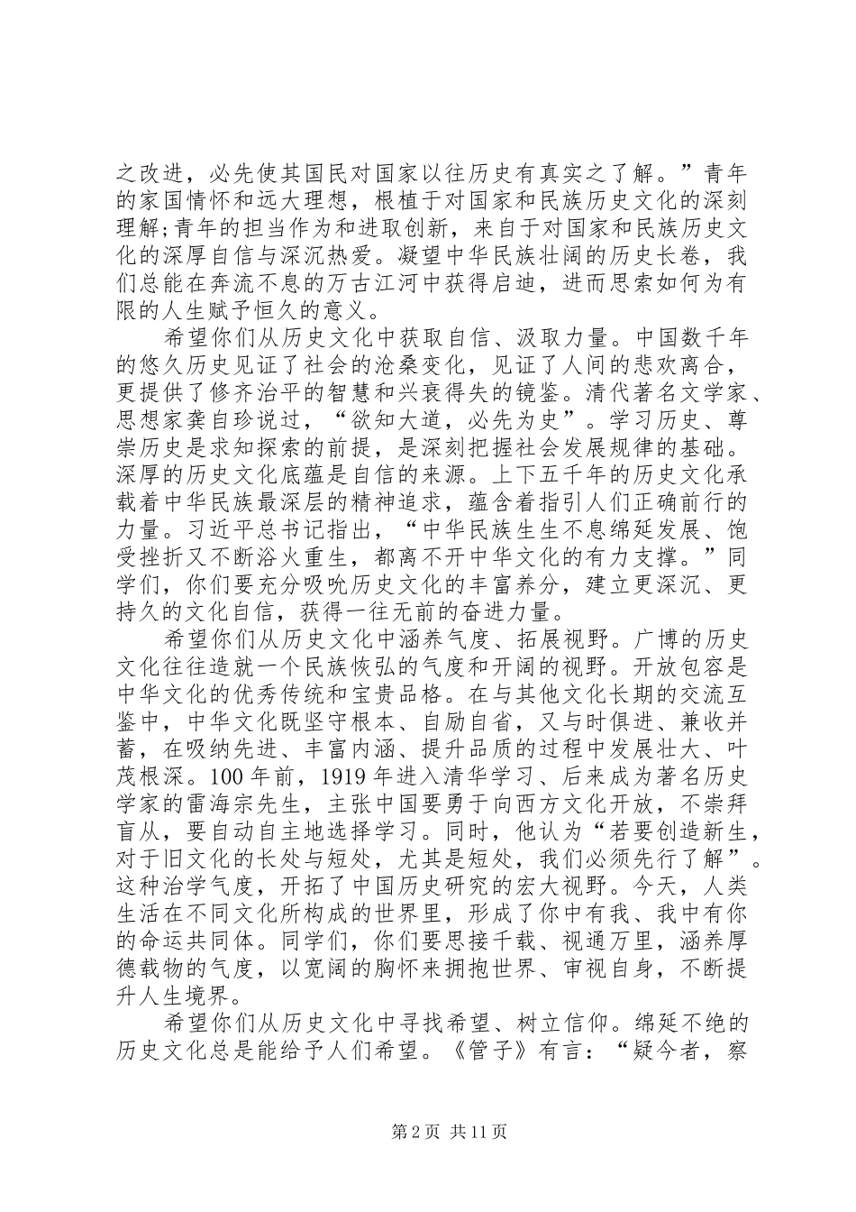 清华校长开学致辞_第2页