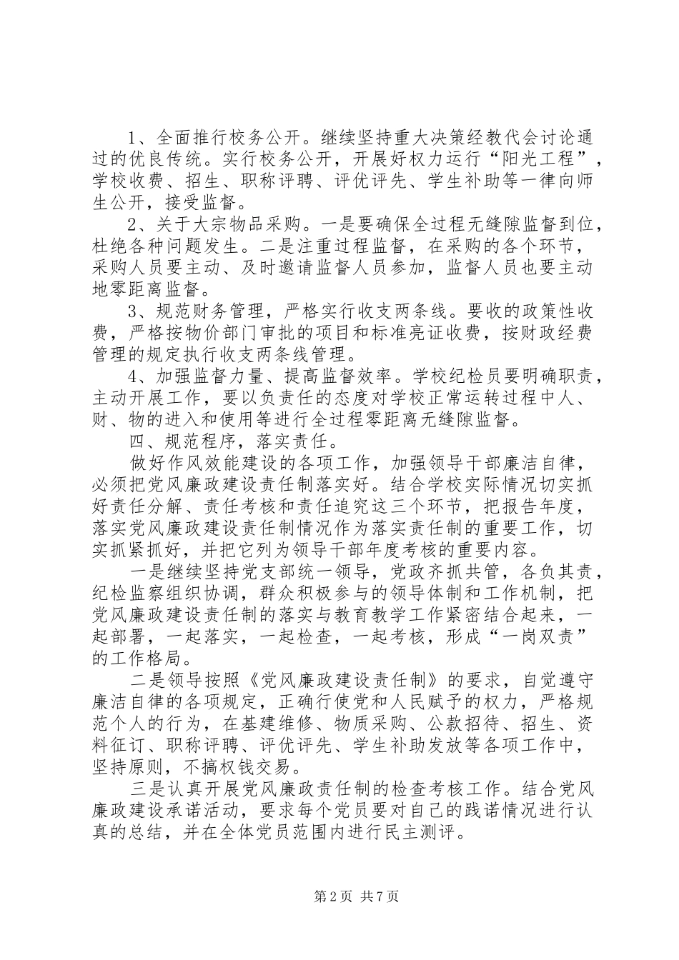 学校纪检监察工作思路_第2页