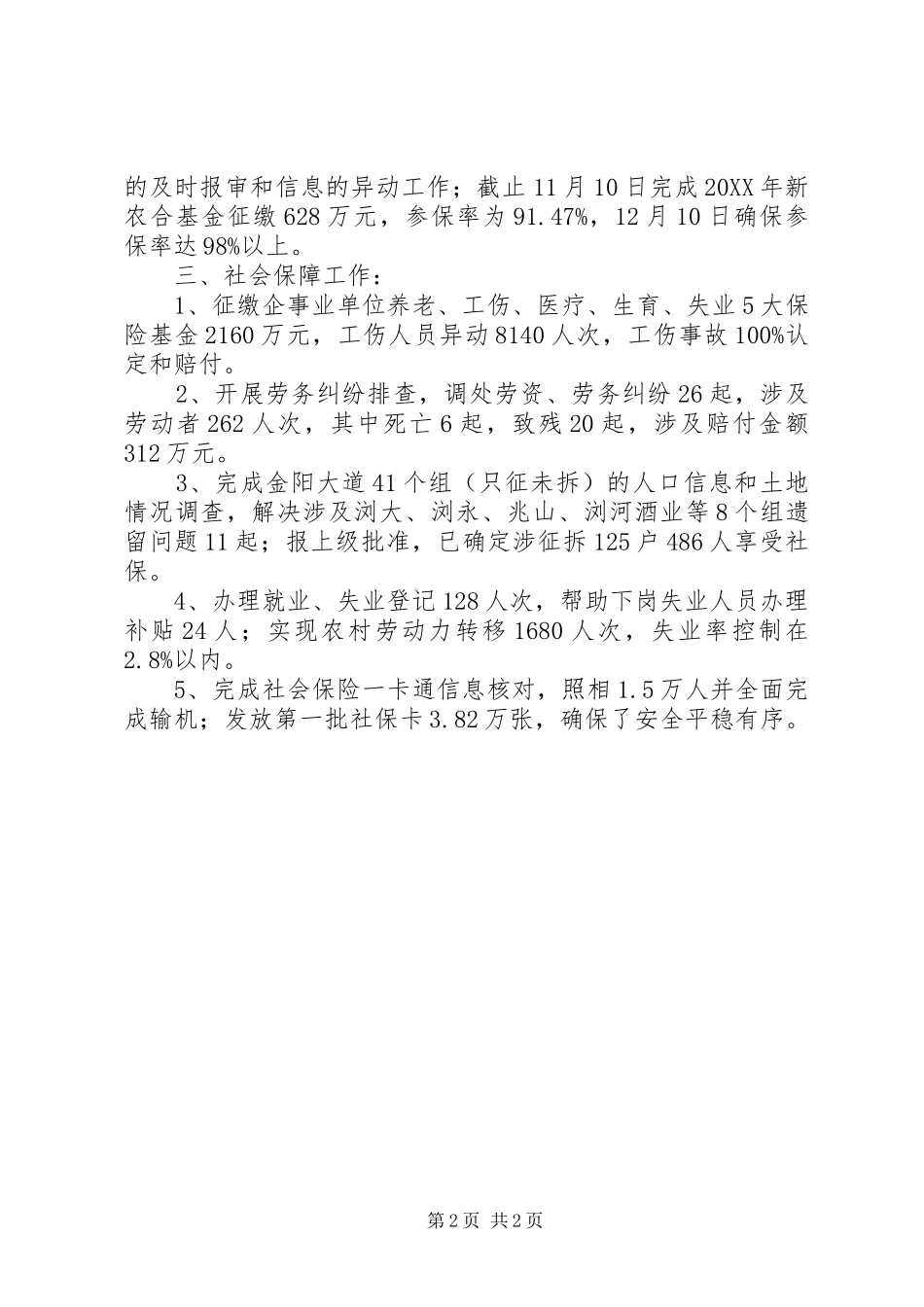社会事业办工作完成情况总结_第2页