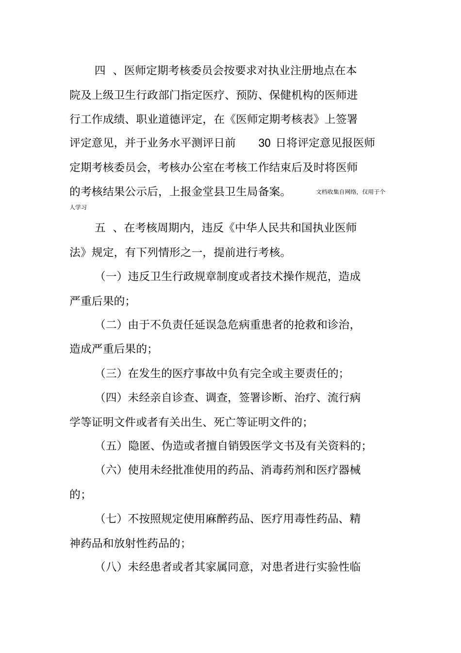 医师定期考核制度及实施方案_第2页