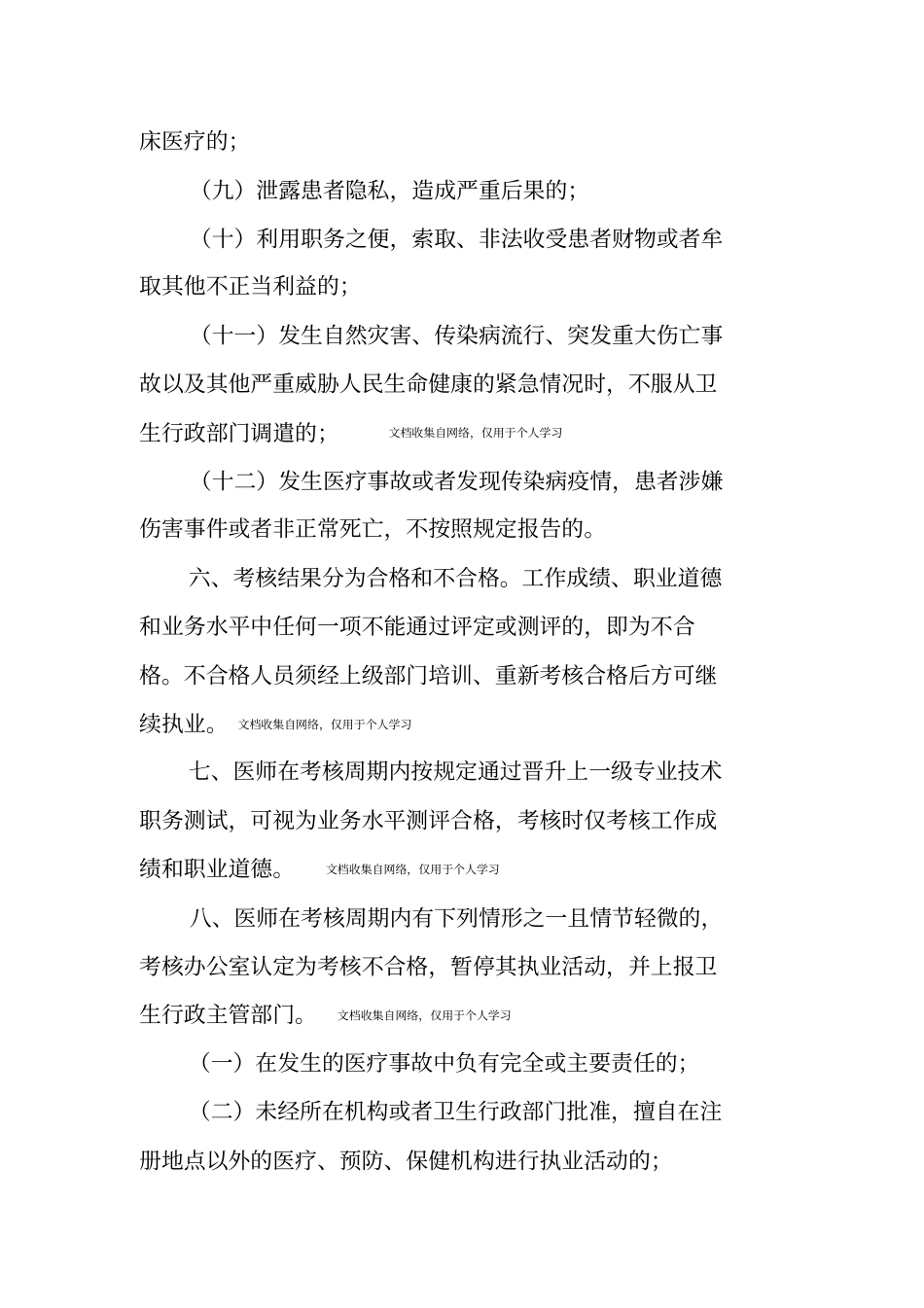 医师定期考核制度及实施方案_第3页