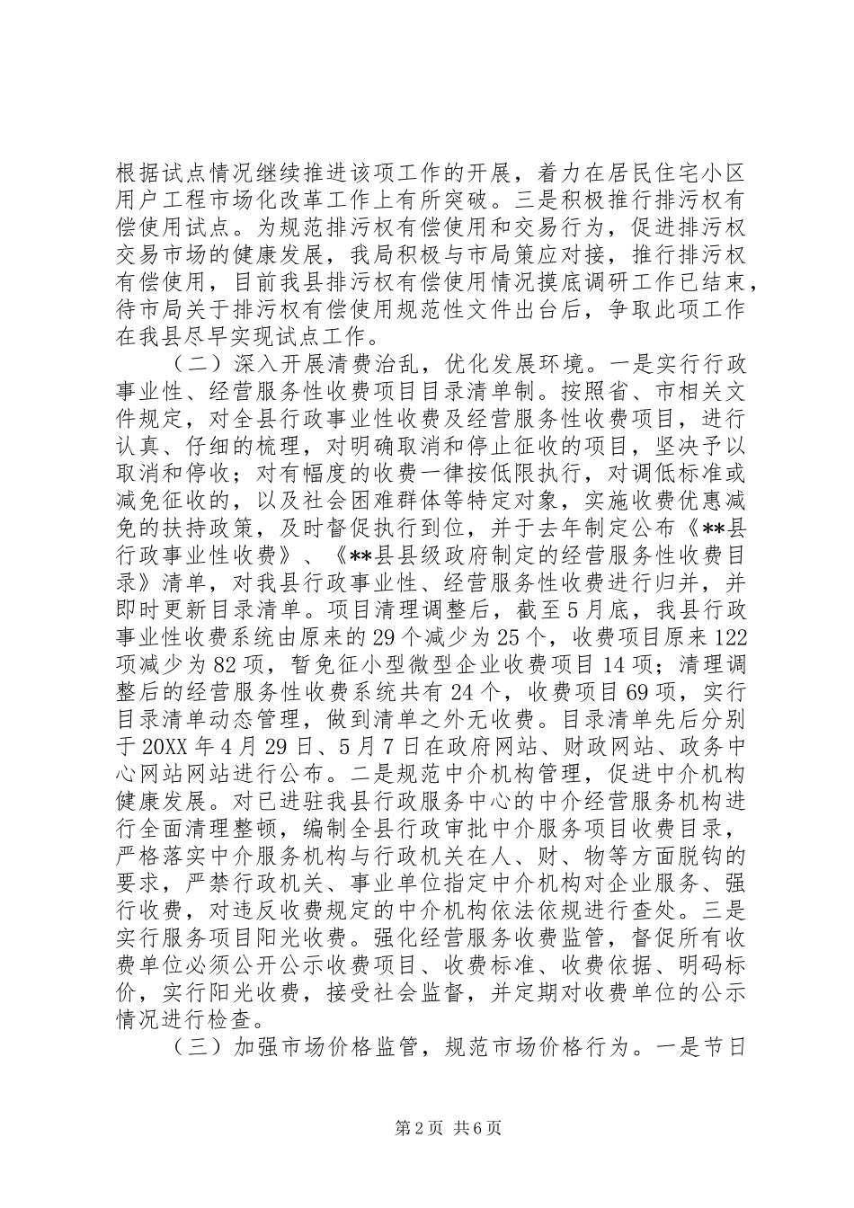 物价局上半年工作总结_第2页