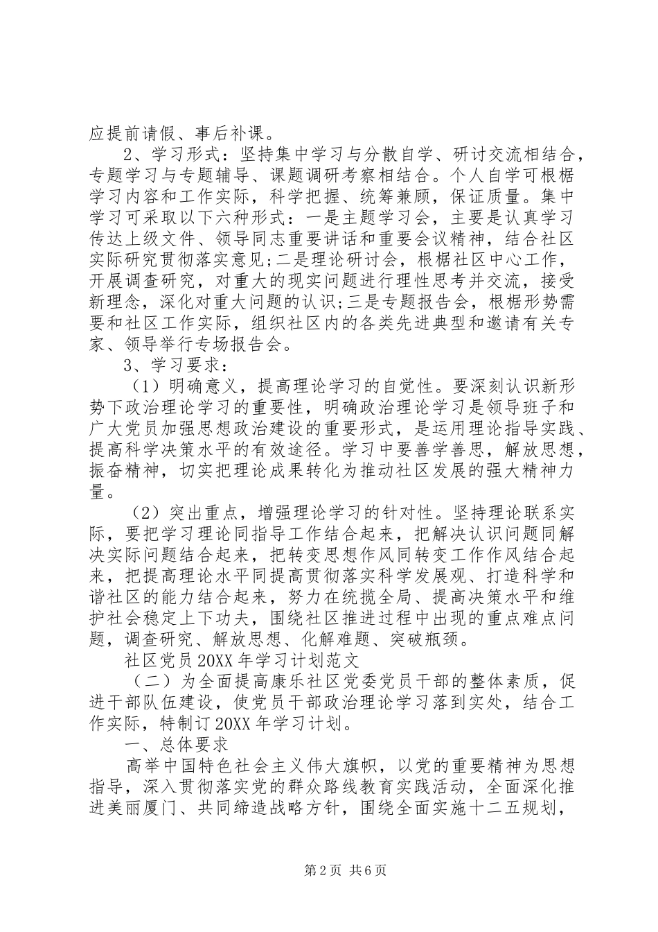 社区党员学习计划范文_第2页